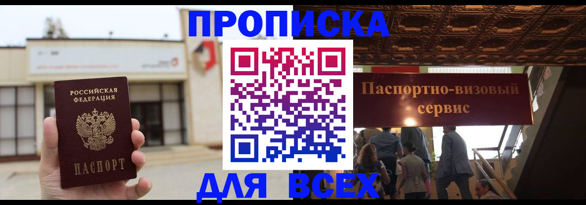 прописка для работы в Орехово-Зуево