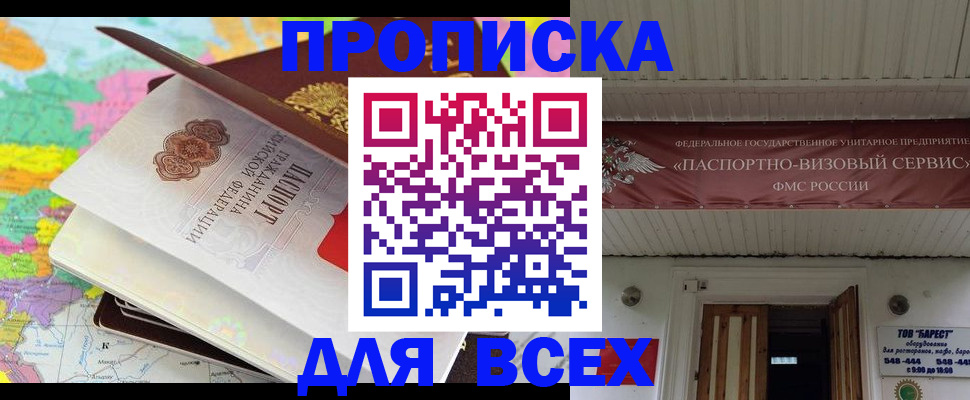 прописка штамп в Орехово-Зуево