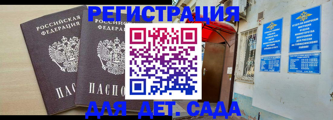 временная регистрация для школы в Орехово-Зуево